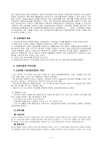 [사회복지]산업재해보상보험과 고용보험의 문제점과 대책-2