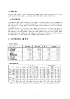 [사회복지]산업재해보상보험과 고용보험의 문제점과 대책-5