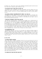 [사회복지]산업재해보상보험과 고용보험의 문제점과 대책-8