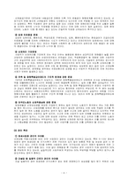 [사회복지]산업재해보상보험과 고용보험의 문제점과 대책-9