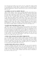 [사회복지]산업재해보상보험과 고용보험의 문제점과 대책-10