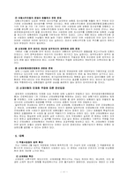 [사회복지]산업재해보상보험과 고용보험의 문제점과 대책-11