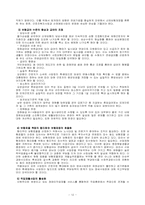 [사회복지]산업재해보상보험과 고용보험의 문제점과 대책-12