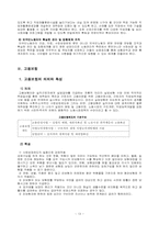 [사회복지]산업재해보상보험과 고용보험의 문제점과 대책-13