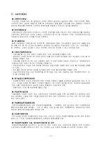 [사회복지]산업재해보상보험과 고용보험의 문제점과 대책-15