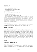 [사회복지]산업재해보상보험과 고용보험의 문제점과 대책-20