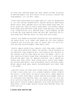 [사회복지]양심적 병역거부에 대한 정의와 대체복무-3