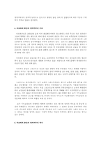 [사회복지]양심적 병역거부에 대한 정의와 대체복무-5