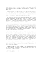 [사회복지]양심적 병역거부에 대한 정의와 대체복무-7