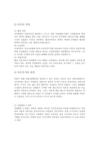 [사회복지]이혼문제의 해결방안-3