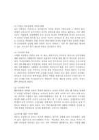 [사회복지]이혼문제의 해결방안-4