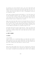 [사회복지]이혼의 현황과 정책적 대안-9