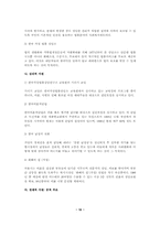 [사회복지]이혼의 현황과 정책적 대안-10