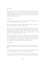 [사회복지]이혼의 현황과 정책적 대안-12