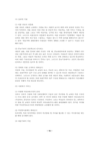 [사회복지]이혼의 현황과 정책적 대안-18