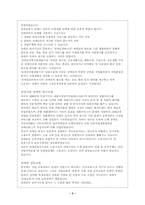 [사회복지]장애인취업을 위한 정책방안-3