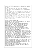 [사회복지]장애인취업을 위한 정책방안-4