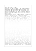 [사회복지]장애인취업을 위한 정책방안-5