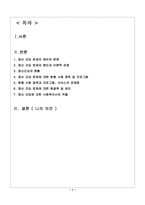 [사회복지]정신건강문제-1