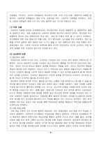 [사회복지]정신건강문제-6