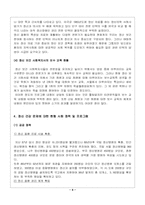[사회복지]정신건강문제-9