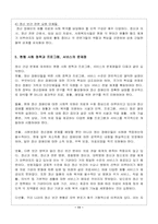 [사회복지]정신건강문제-11