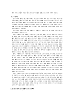[사회복지]한국 사회복지의 역사-3