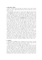 [사회복지]한국 사회복지의 역사-4