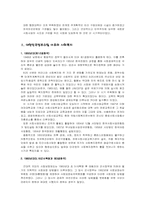 [사회복지]한국 사회복지의 역사-5