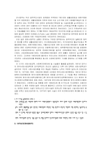 [사회복지]한국 사회복지의 역사-6