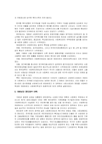 [사회복지]한국 사회복지의 역사-8