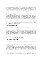 [사회복지]한국 사회복지의 역사-9