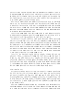 [사회복지]한국 사회복지의 역사-10