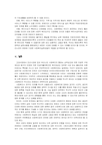 [사회복지]한국 사회복지의 역사-13