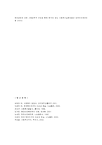 [사회복지]한국 사회복지의 역사-14