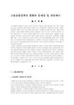 [사회복지]고용보험정책의 현황과 문제점 및 대안제시-2