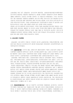 [사회복지]고용보험정책의 현황과 문제점 및 대안제시-5