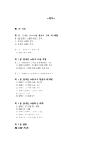 [사회복지]장애인 고용촉진제도의 현황과 문제점 및 대안 제시-2