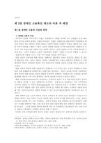 [사회복지]장애인 고용촉진제도의 현황과 문제점 및 대안 제시-4