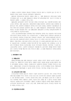 [사회복지]장애인 고용촉진제도의 현황과 문제점 및 대안 제시-6