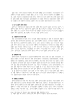 [사회복지]장애인 고용촉진제도의 현황과 문제점 및 대안 제시-7
