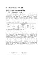 [사회복지]장애인 고용촉진제도의 현황과 문제점 및 대안 제시-9