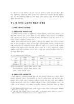 [사회복지]장애인 고용촉진제도의 현황과 문제점 및 대안 제시-14
