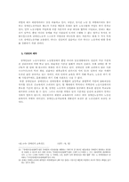 [사회복지]장애인 고용촉진제도의 현황과 문제점 및 대안 제시-18