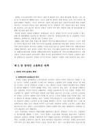 [사회복지]장애인 고용촉진제도의 현황과 문제점 및 대안 제시-20