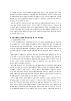 [사회복지]고용보험제도의 문제점과 해결방안-15