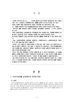 [사회복지]국민기초생활보장법의 문제점과 해결방안-2
