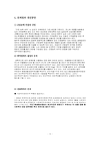 [사회복지]국민기초생활보장법의 문제점과 해결방안-10