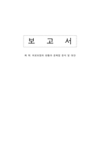 [사회복지]국민건강보험의 문제점과 해결방안-1