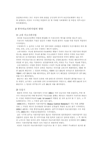 [사회복지]국민건강보험의 문제점과 해결방안-5